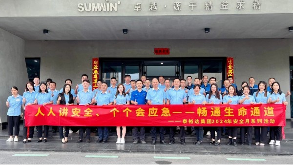 筑牢安全防線，2024泰裕達/雙興集團安全生產(chǎn)月中高層培訓(xùn)圓滿成功