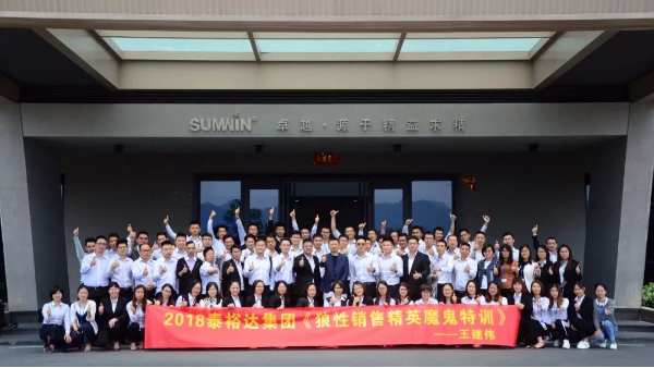 泰裕達(dá)集團(tuán)，雙興集團(tuán)開(kāi)展“狼性營(yíng)銷”培訓(xùn)課程