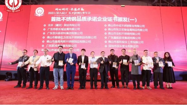 雙興動態(tài) | 雙興不銹鋼管榮獲首批不銹鋼品質(zhì)承諾企業(yè)！