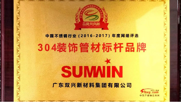 以科技創(chuàng)新引領(lǐng)品牌發(fā)展，雙興連獲殊榮！