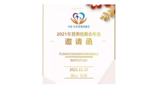 泰裕達集團參與慈善公益活動，榮獲“樂施企業(yè)”